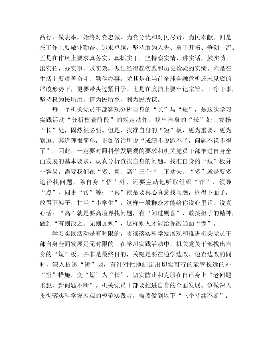 党员干部学习实践活动要注重“补短” _第2页