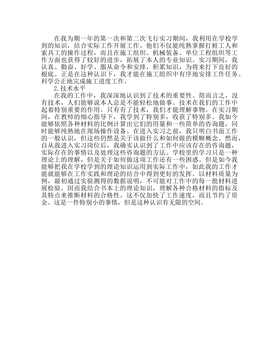 顶岗实习心得体会范文（通用） _第2页