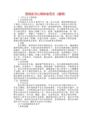 顶岗实习心得体会范文（通用） 