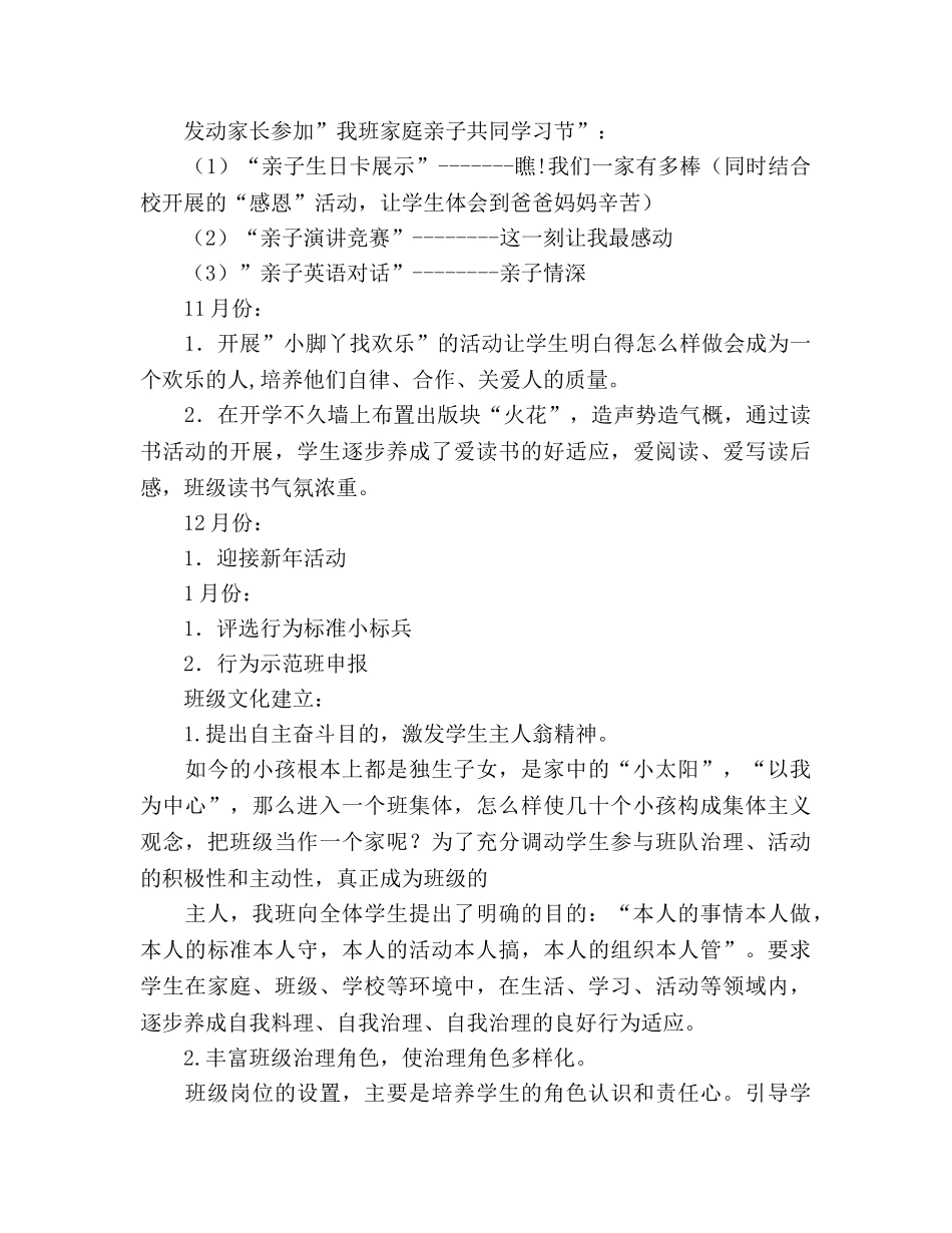 三（6） 班2020学年第一学期班级工作参考计划 (2) _第2页