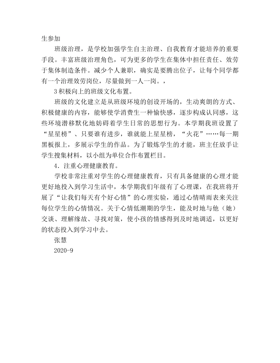 三（6） 班2020学年第一学期班级工作参考计划 (2) _第3页