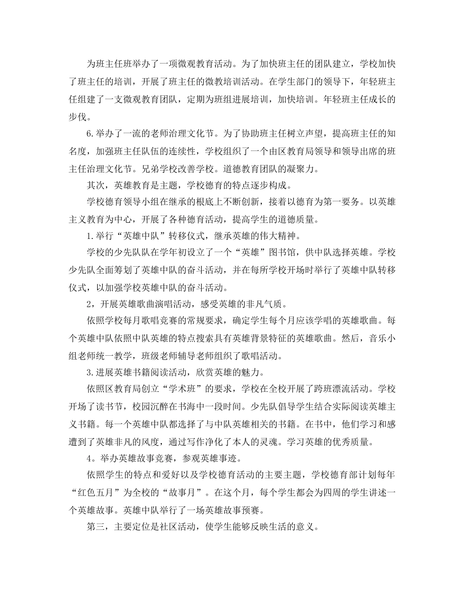 德育工作参考总结每一次教育都是精彩的（通用） _第2页