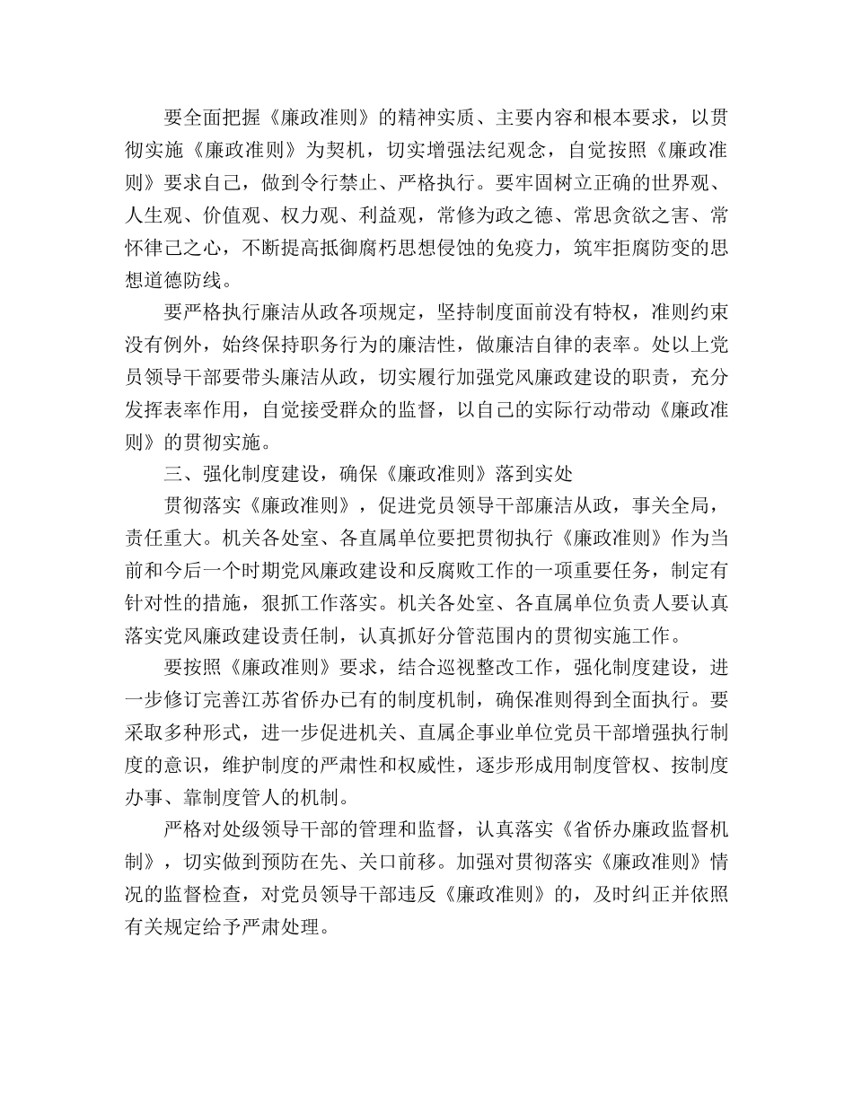 党员干部学习廉洁从政准则心得体会 _第2页