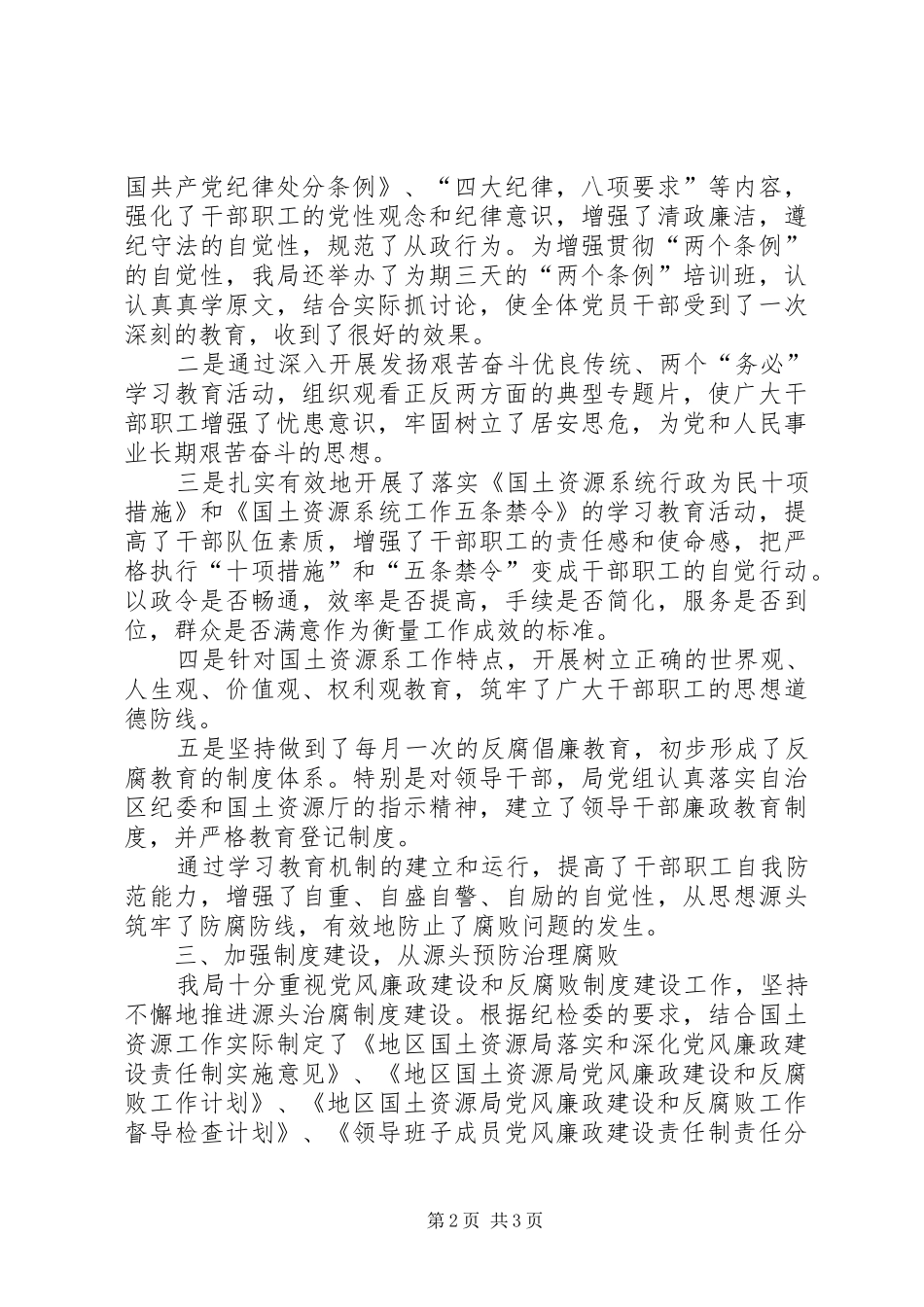上半年党风廉政建设和反腐败工作总结 (13)_第2页