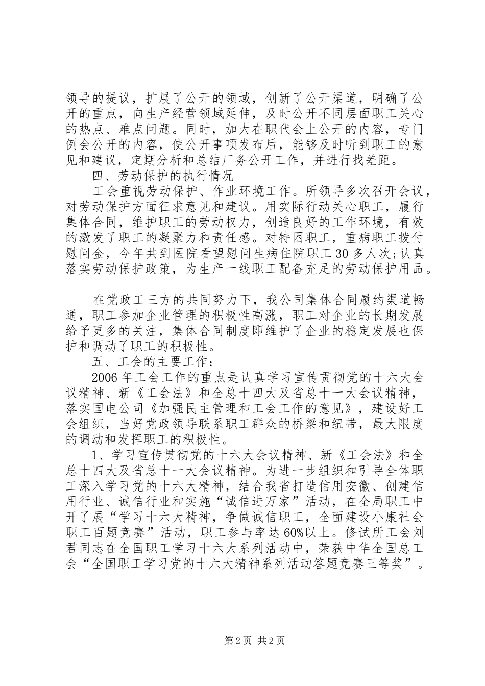 供电公司工会年度工作总结_第2页