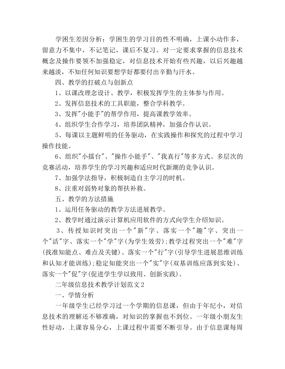 二年级信息技术教学工作参考计划 _第2页