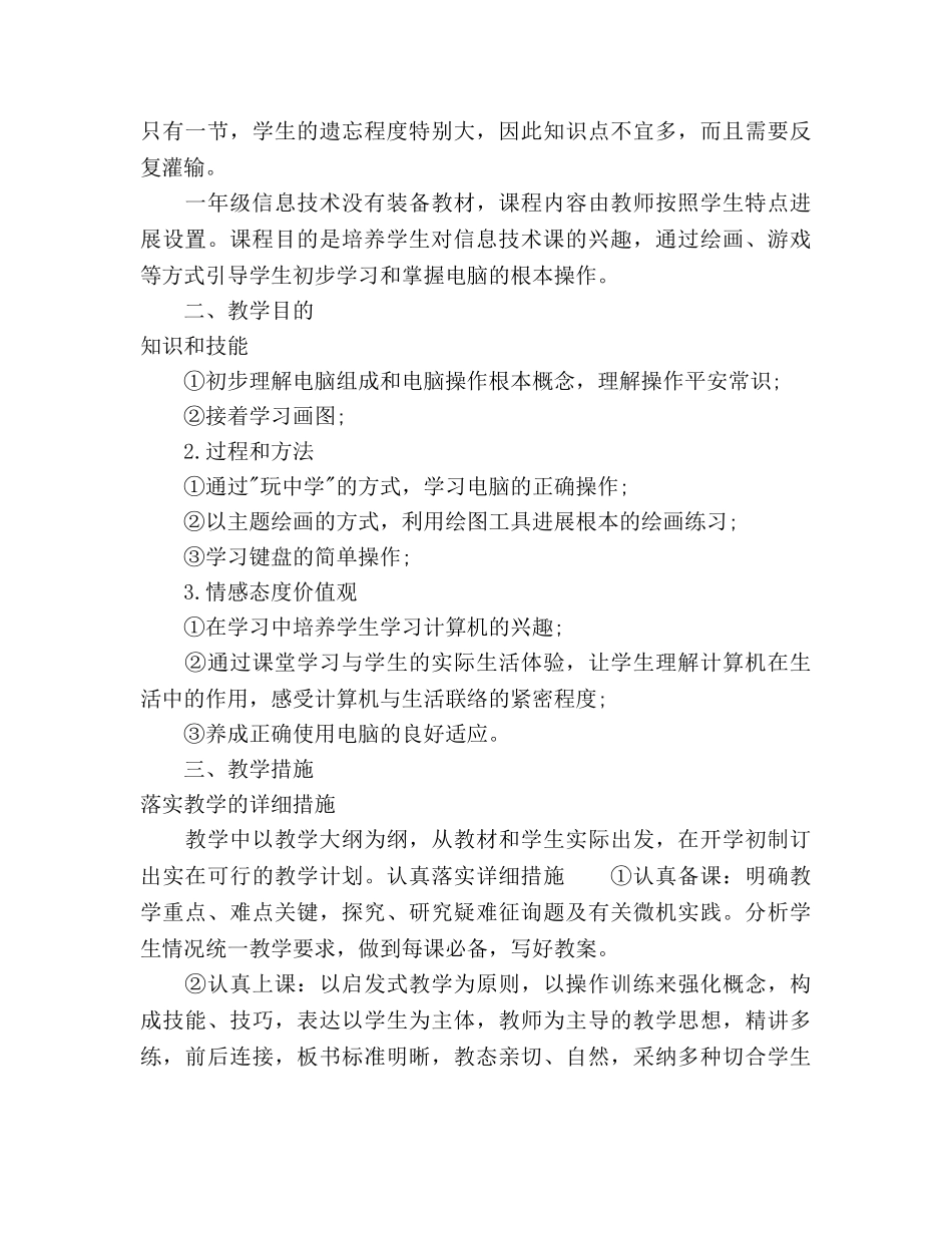 二年级信息技术教学工作参考计划 _第3页