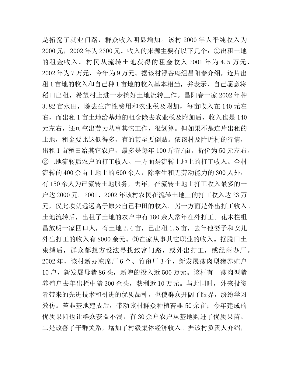 对##村土地流转的调查 _第3页