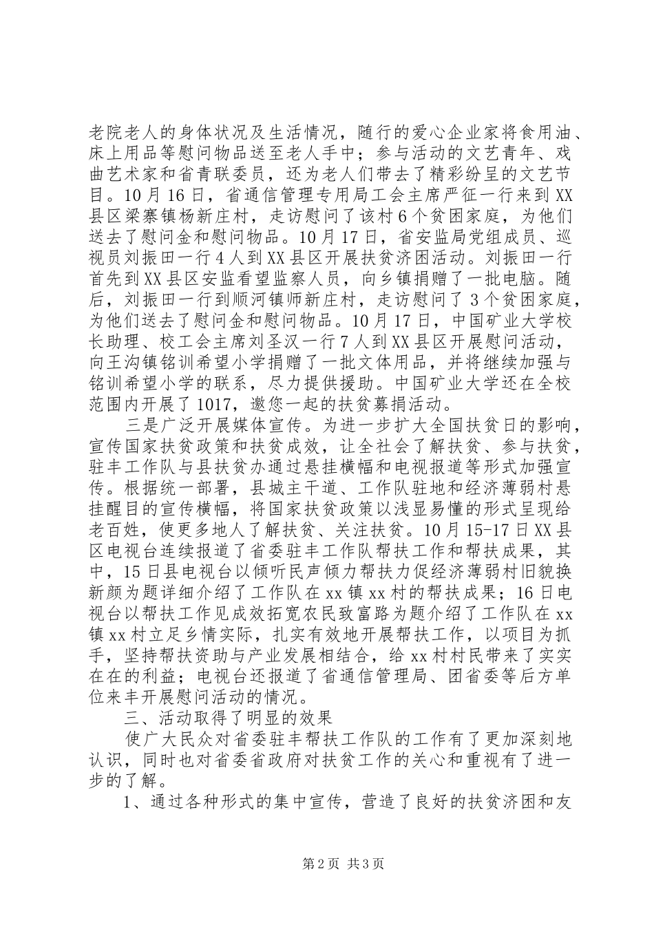 乡镇10.17扶贫日活动总结_4_第2页