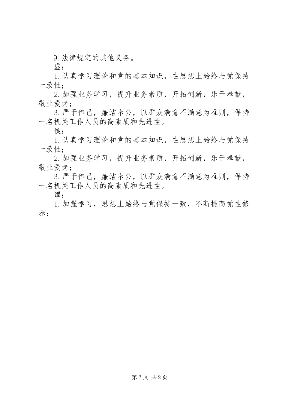 党员公开承诺书大汇总(46篇)(18)_第2页