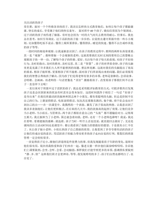 关注活跃的孩子