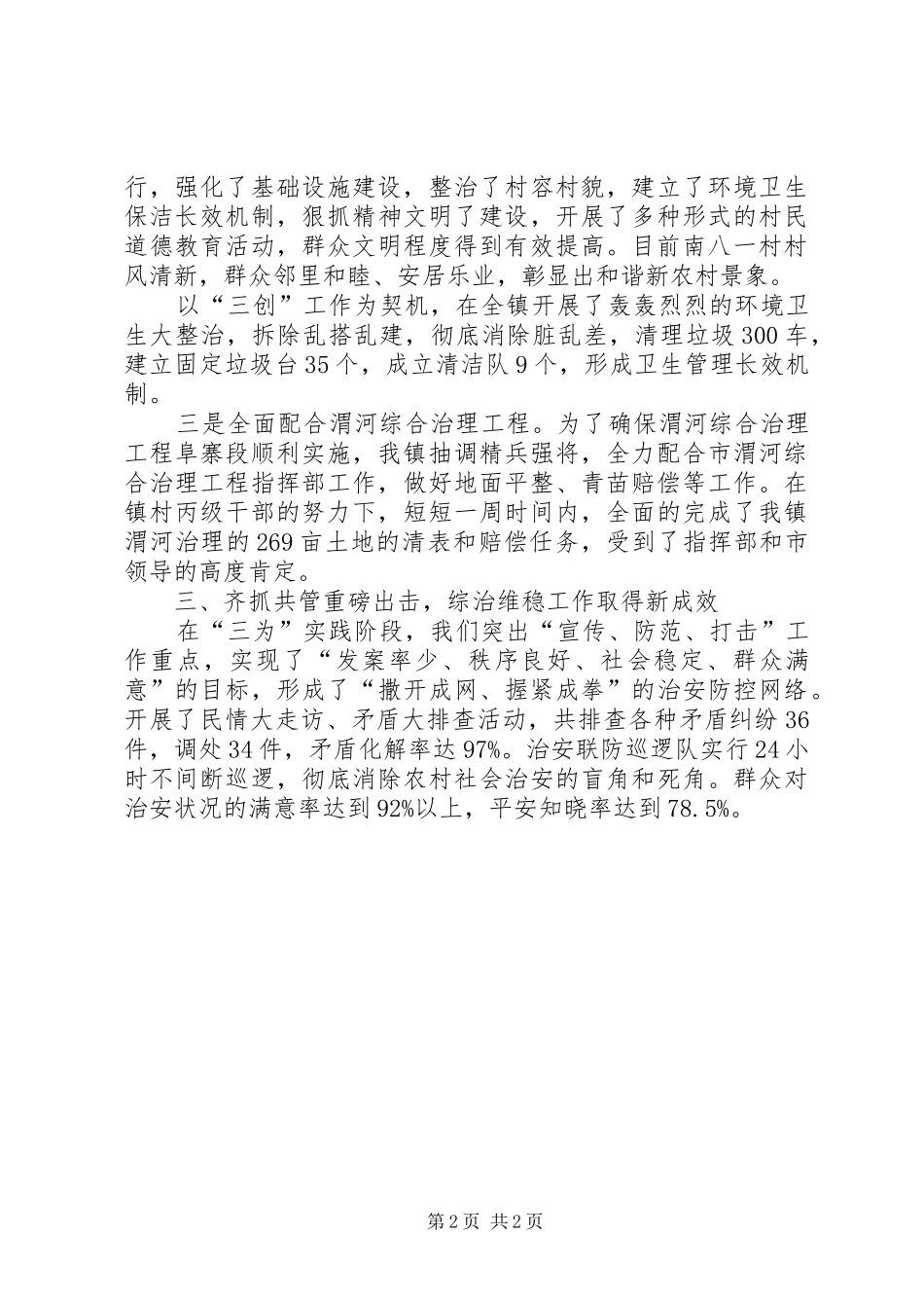 乡镇党委三为主题实践活动总结汇报_第2页