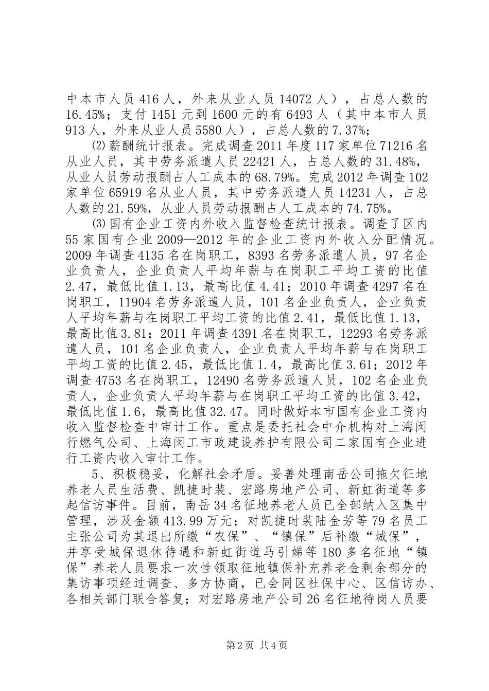 人社局社会保障科工作总结范文_第2页