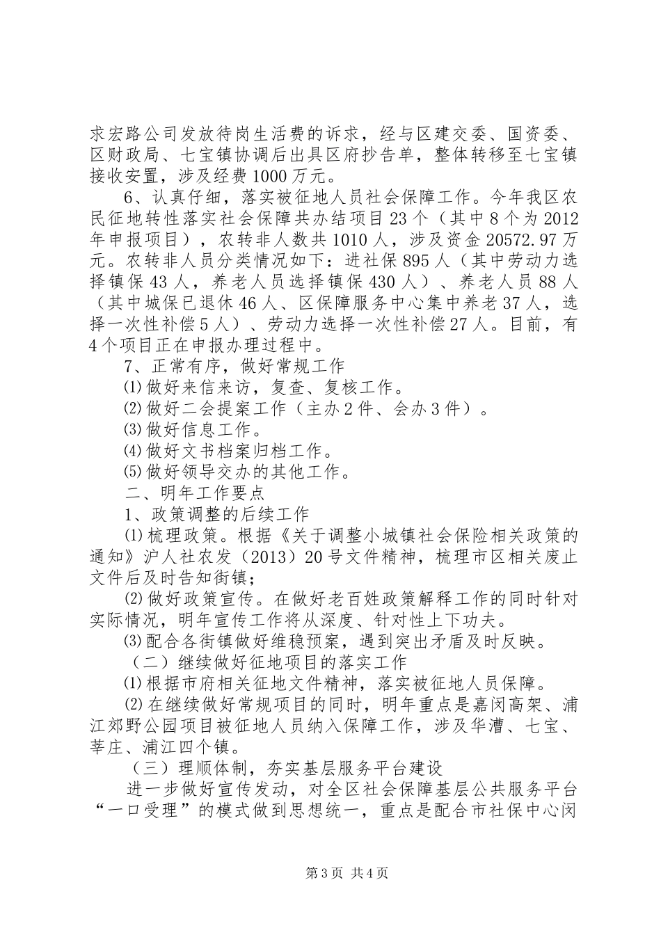 人社局社会保障科工作总结范文_第3页