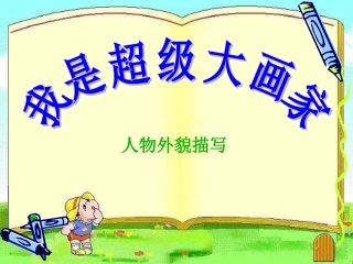 人的外貌描写
