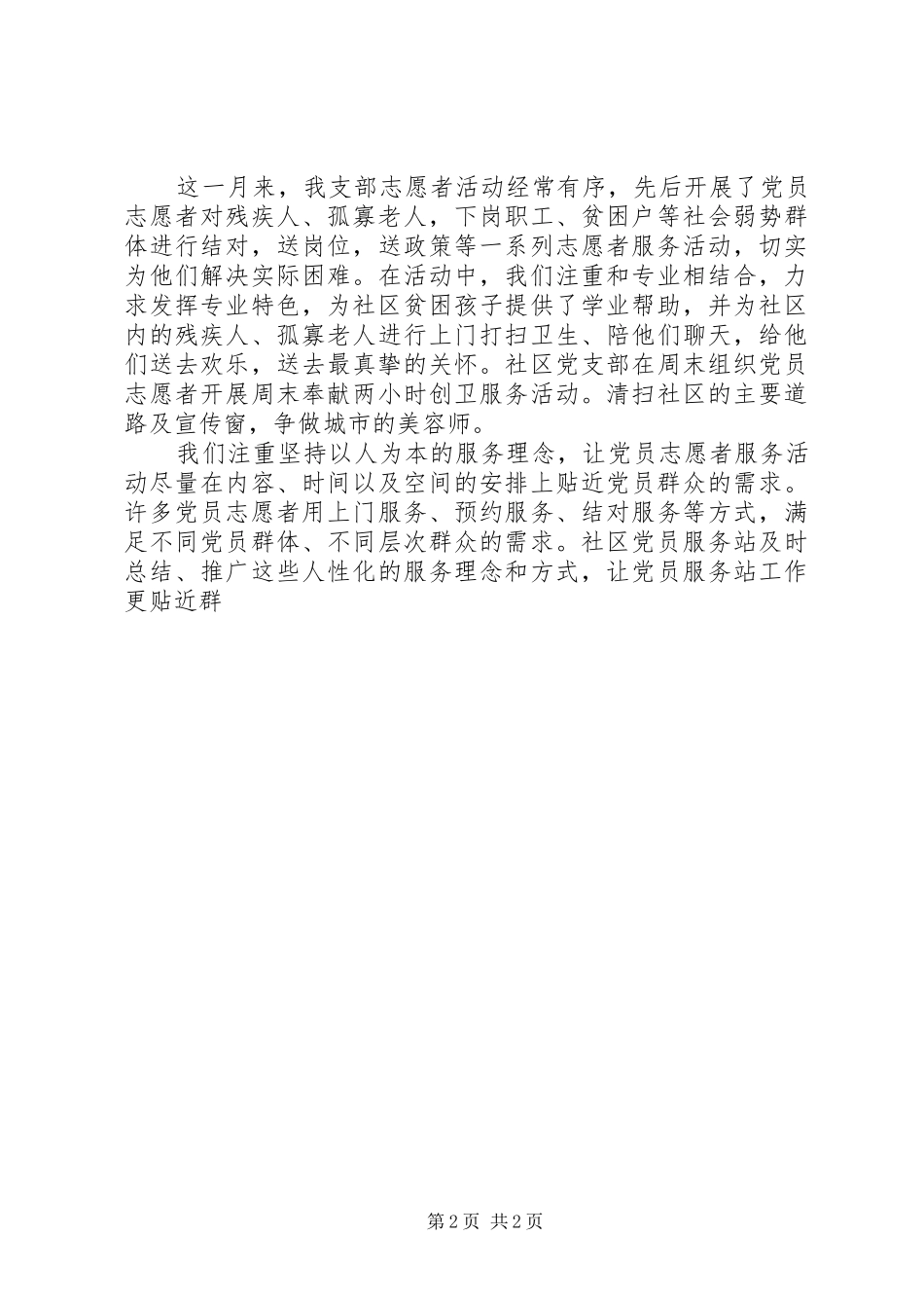优秀党员志愿者活动总结_第2页
