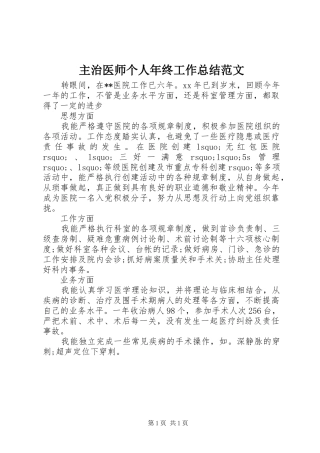 主治医师个人年终工作总结范文