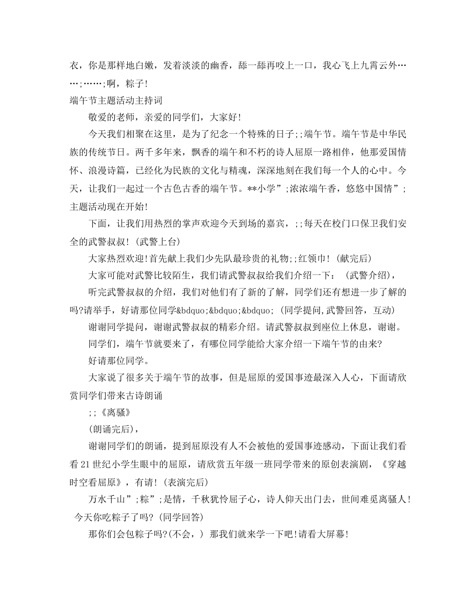 端午主持词3篇 _第2页