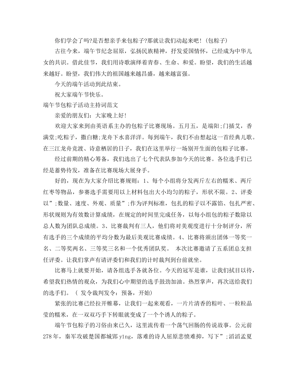 端午主持词3篇 _第3页