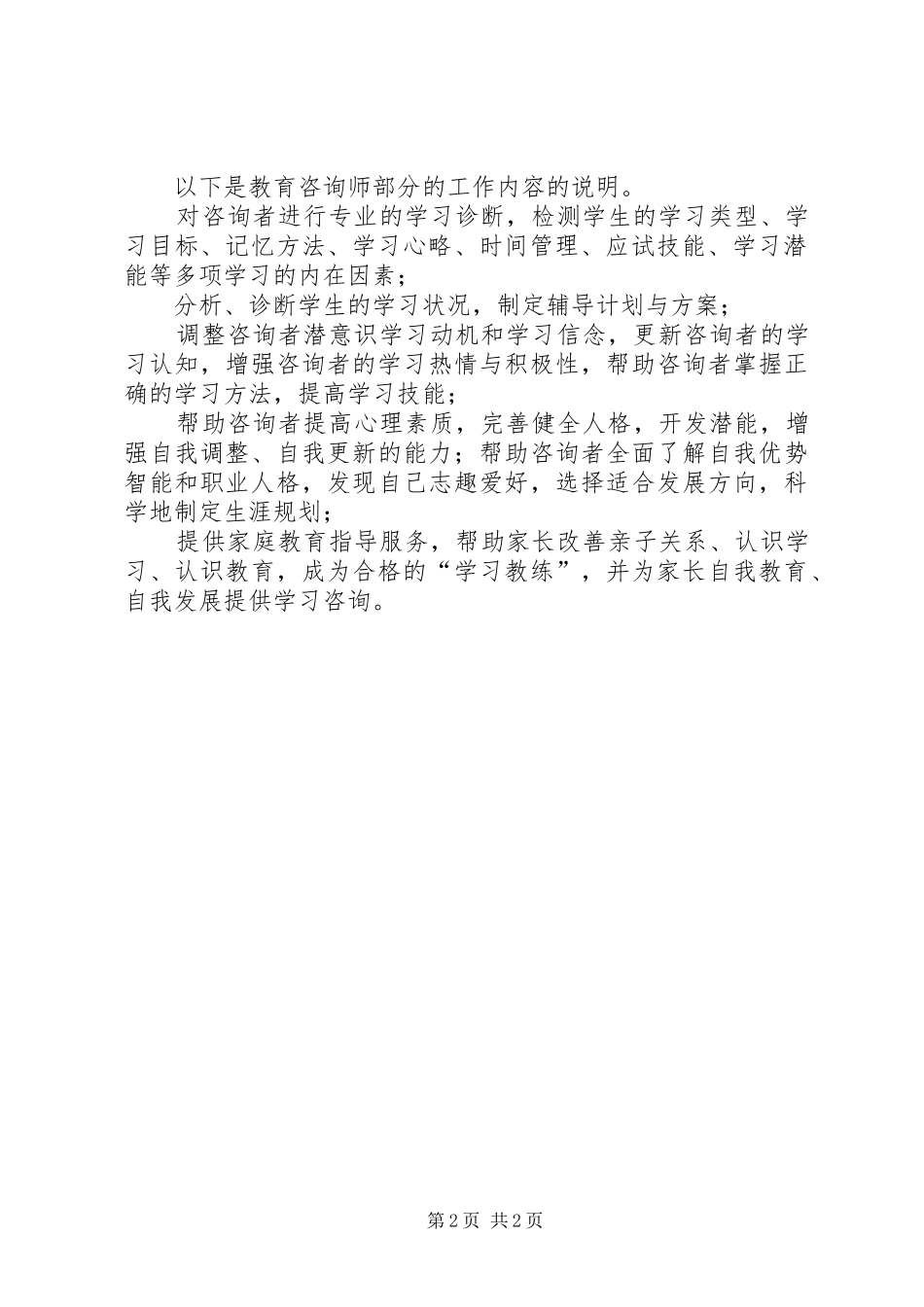 一对一个性化辅导的总结最全_第2页