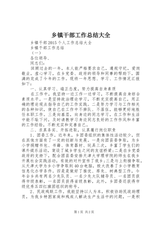 乡镇干部工作总结大全