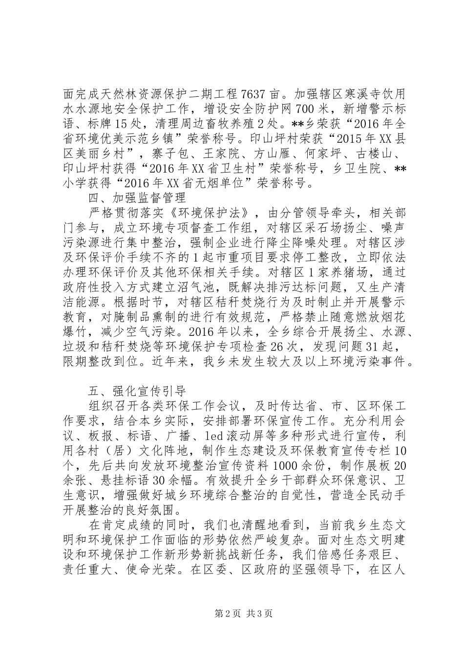 乡生态文明建设和环境保护工作总结_第2页