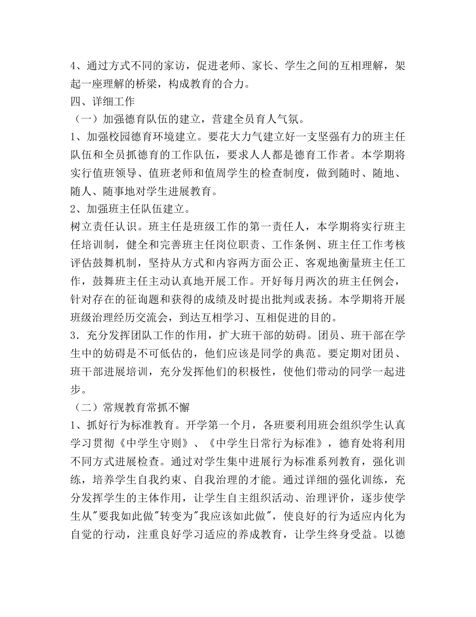 秋丰田德育工作参考计划范文 _第2页