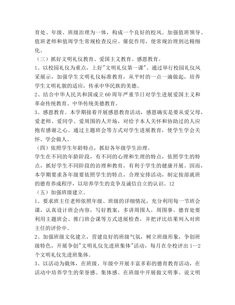 秋丰田德育工作参考计划范文 _第3页