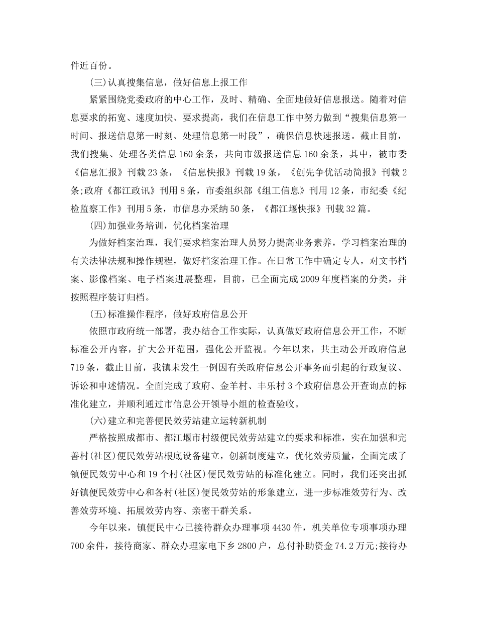 党政办个人年终工作参考总结（通用） _第2页