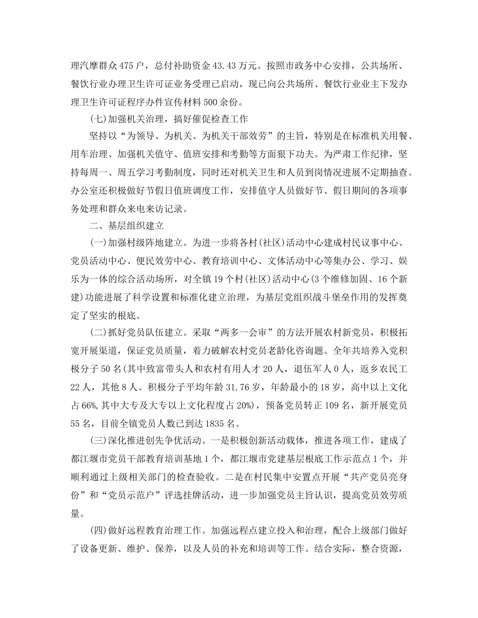 党政办个人年终工作参考总结（通用） _第3页