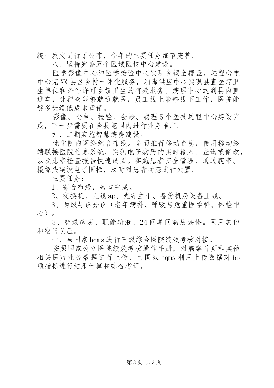 信息管理中心XX年重点工作及开展情况总结_第3页