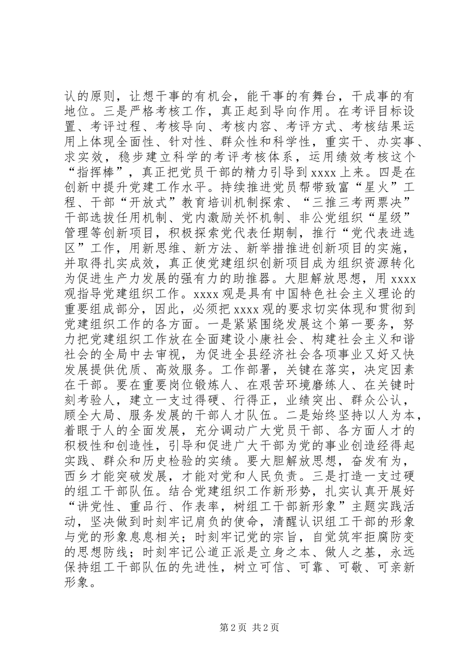 乡镇党委年度党建组织工作总结_第2页