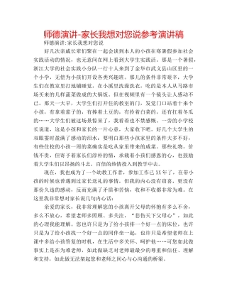 师德演讲-家长我想对您说参考演讲稿 