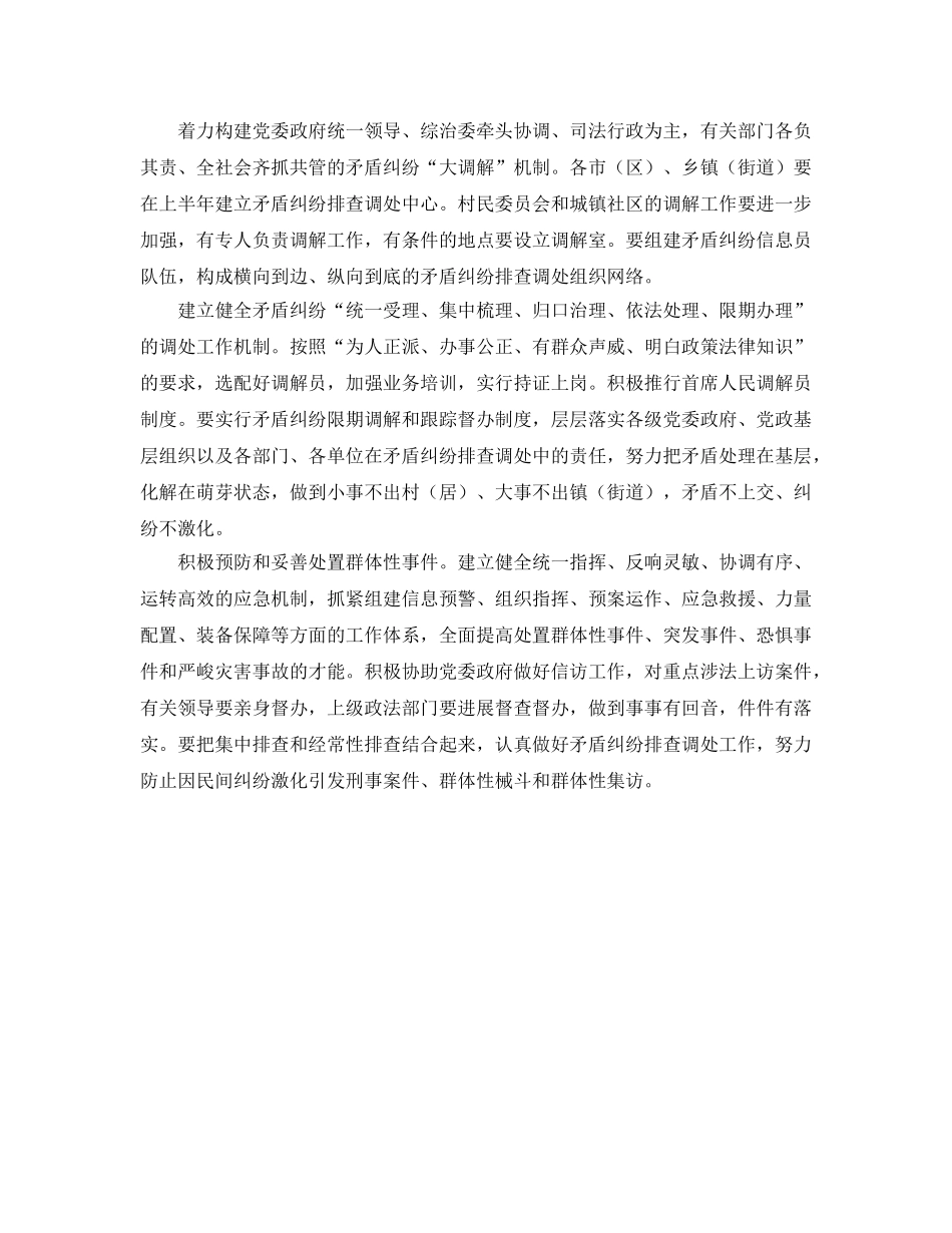 市社会治安综合治理工作要点 _第2页