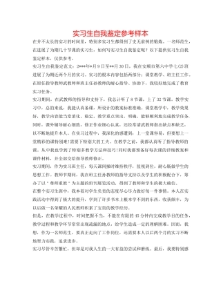 实习生自我鉴定参考样本 