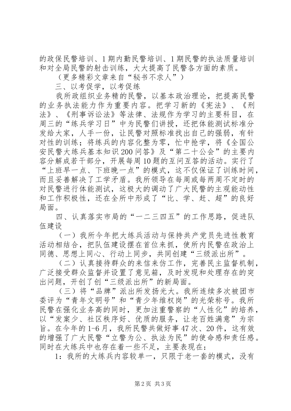 公安大练兵半年总结_第2页