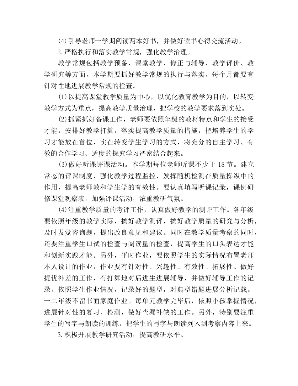 秋季小学语文教研组工作参考计划范文 _第2页
