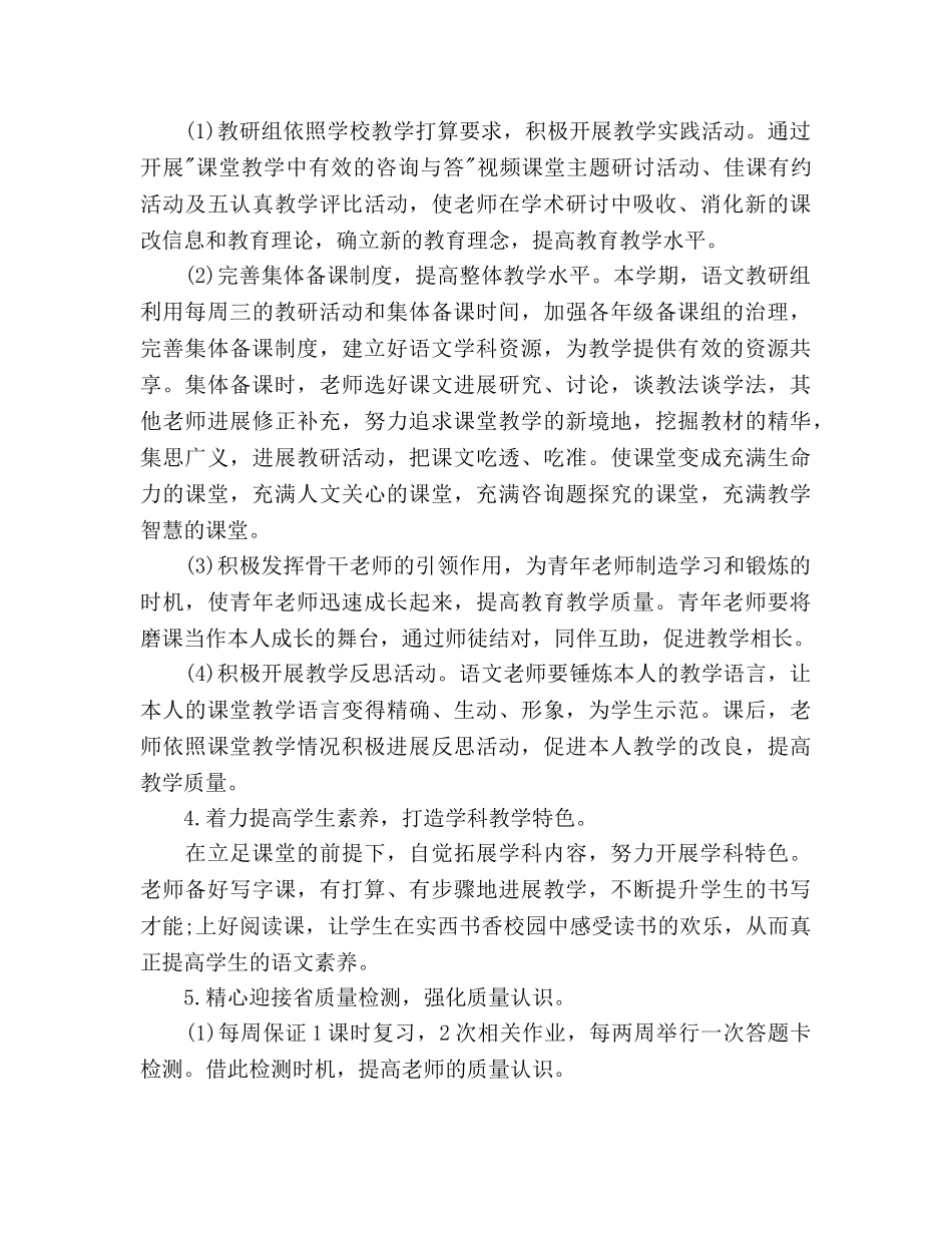 秋季小学语文教研组工作参考计划范文 _第3页