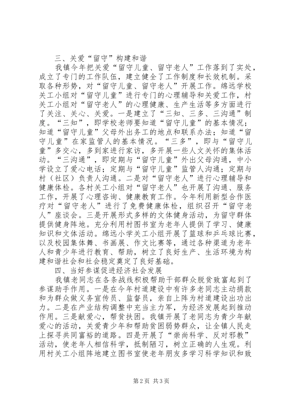 乡镇关工委年度工作总结 (16)_第2页