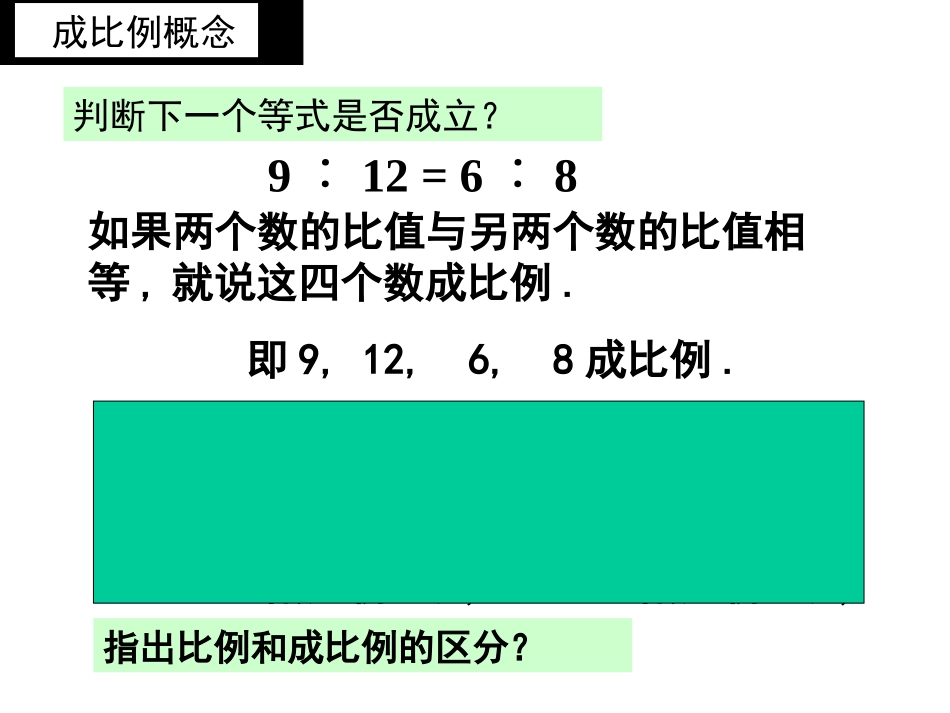 41比例线段⑴_第2页