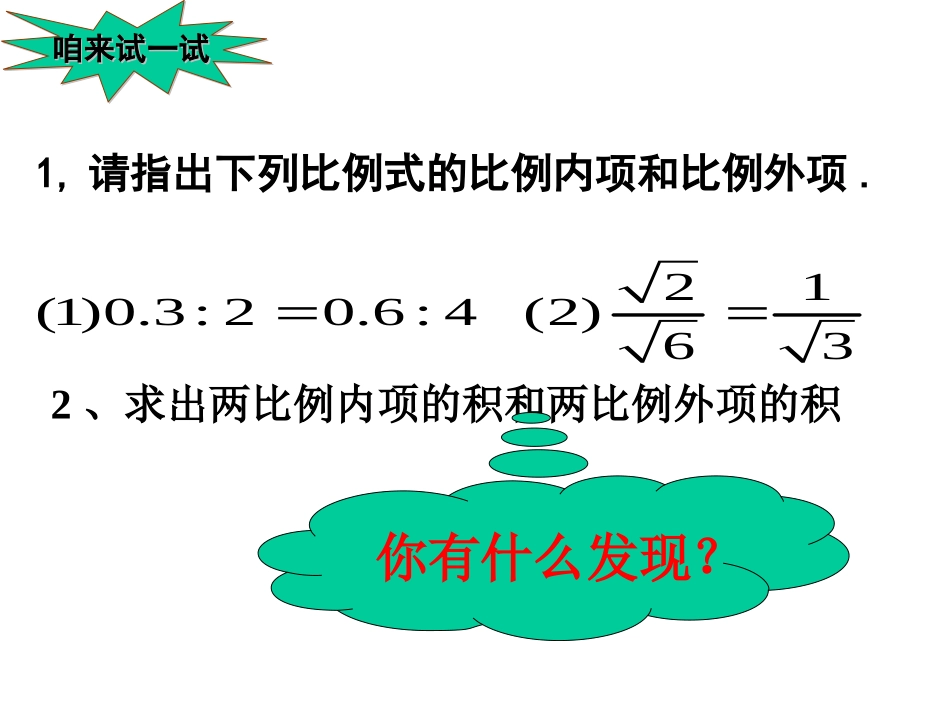 41比例线段⑴_第3页