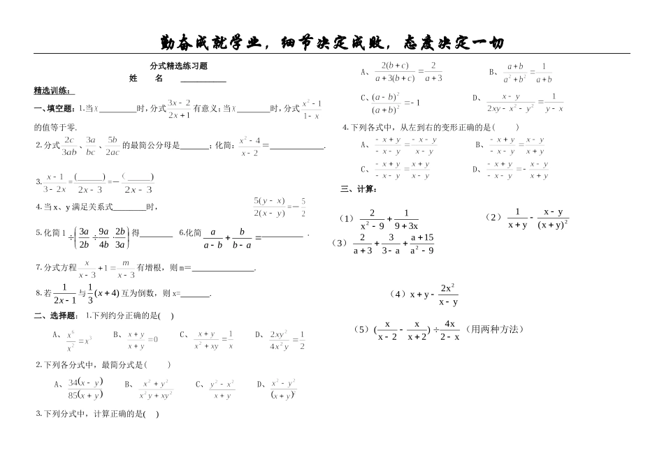 分式练习题精选_第1页