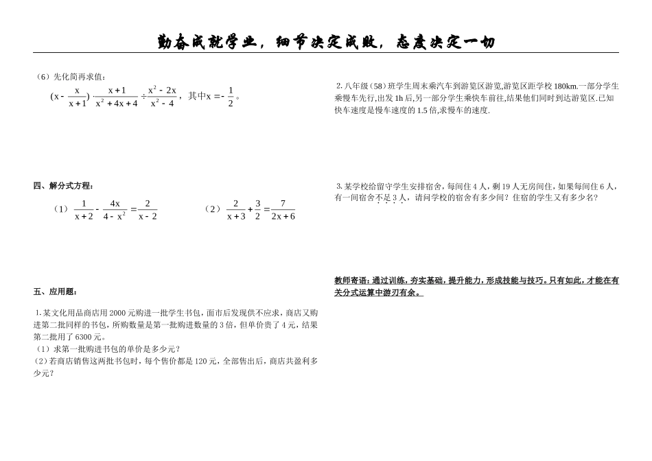 分式练习题精选_第2页