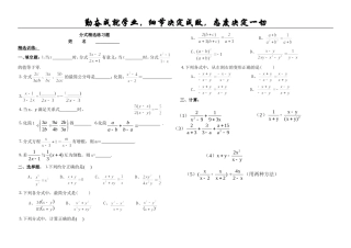 分式练习题精选