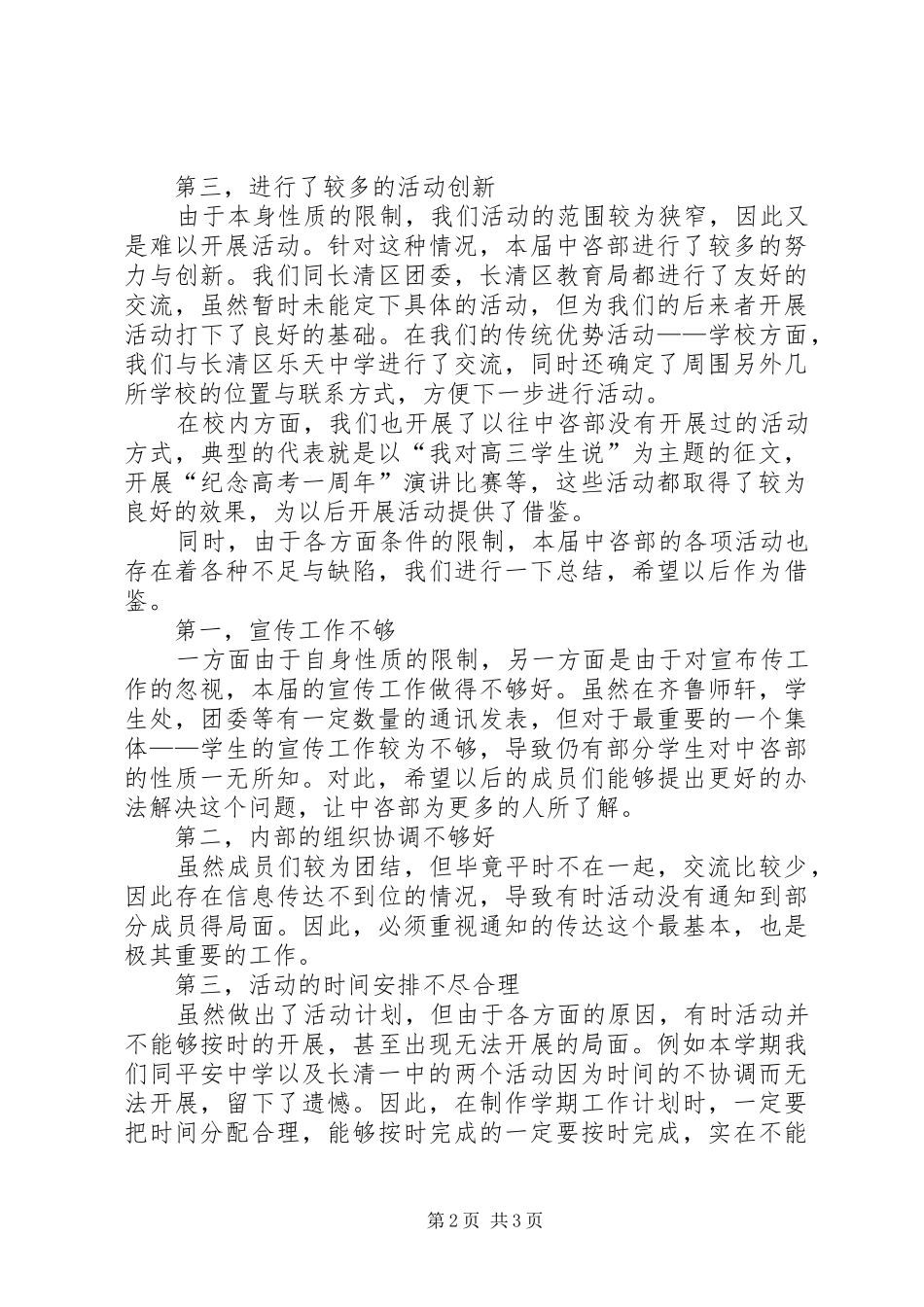 中咨部学年交流经验总结_第2页