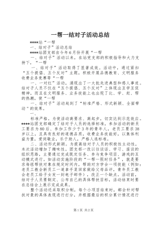 一帮一结对子活动总结