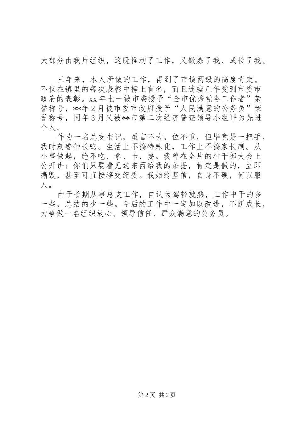党总支书记个人年终总结_第2页