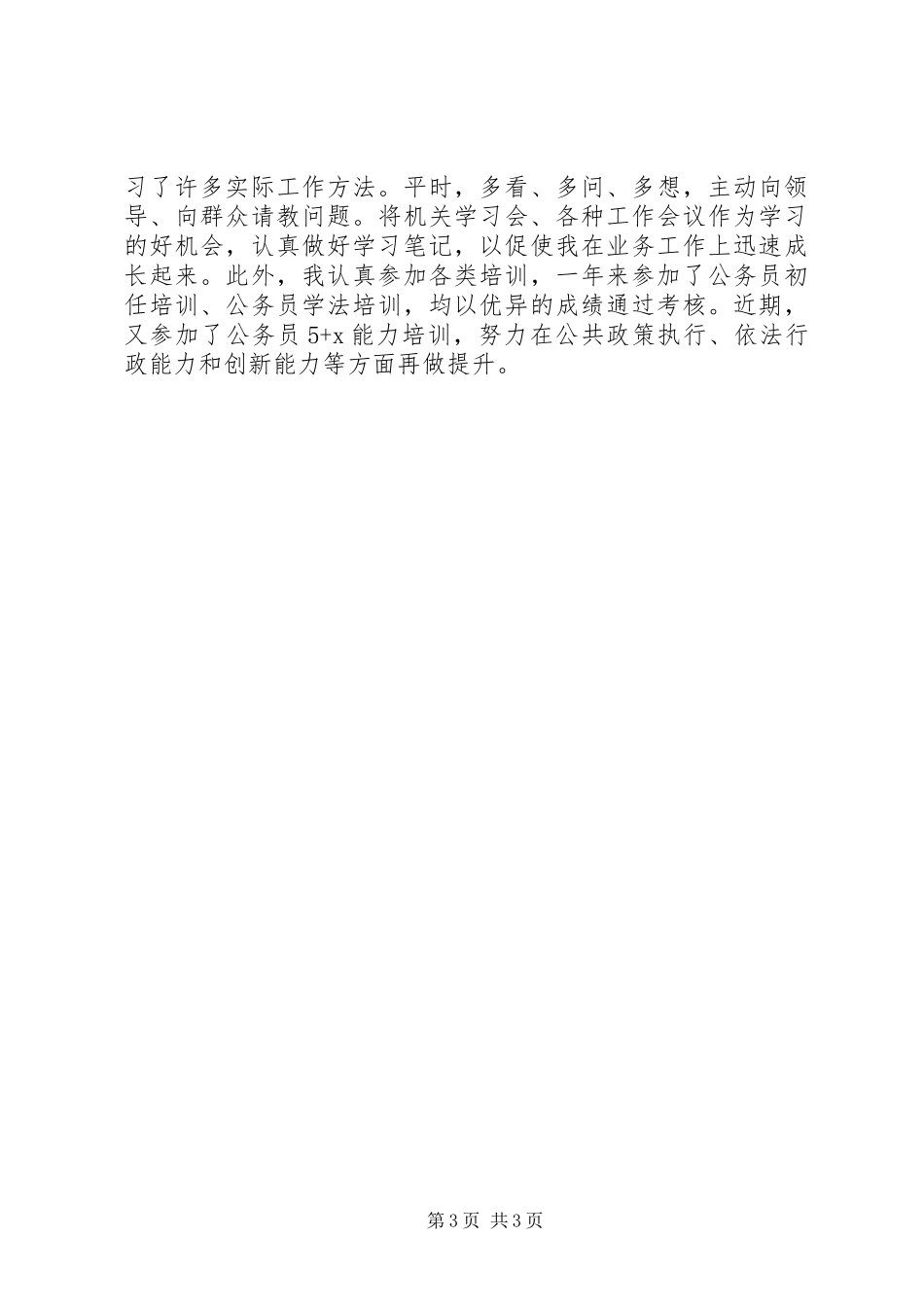 乡镇公务员年底总结报告写作指导_第3页