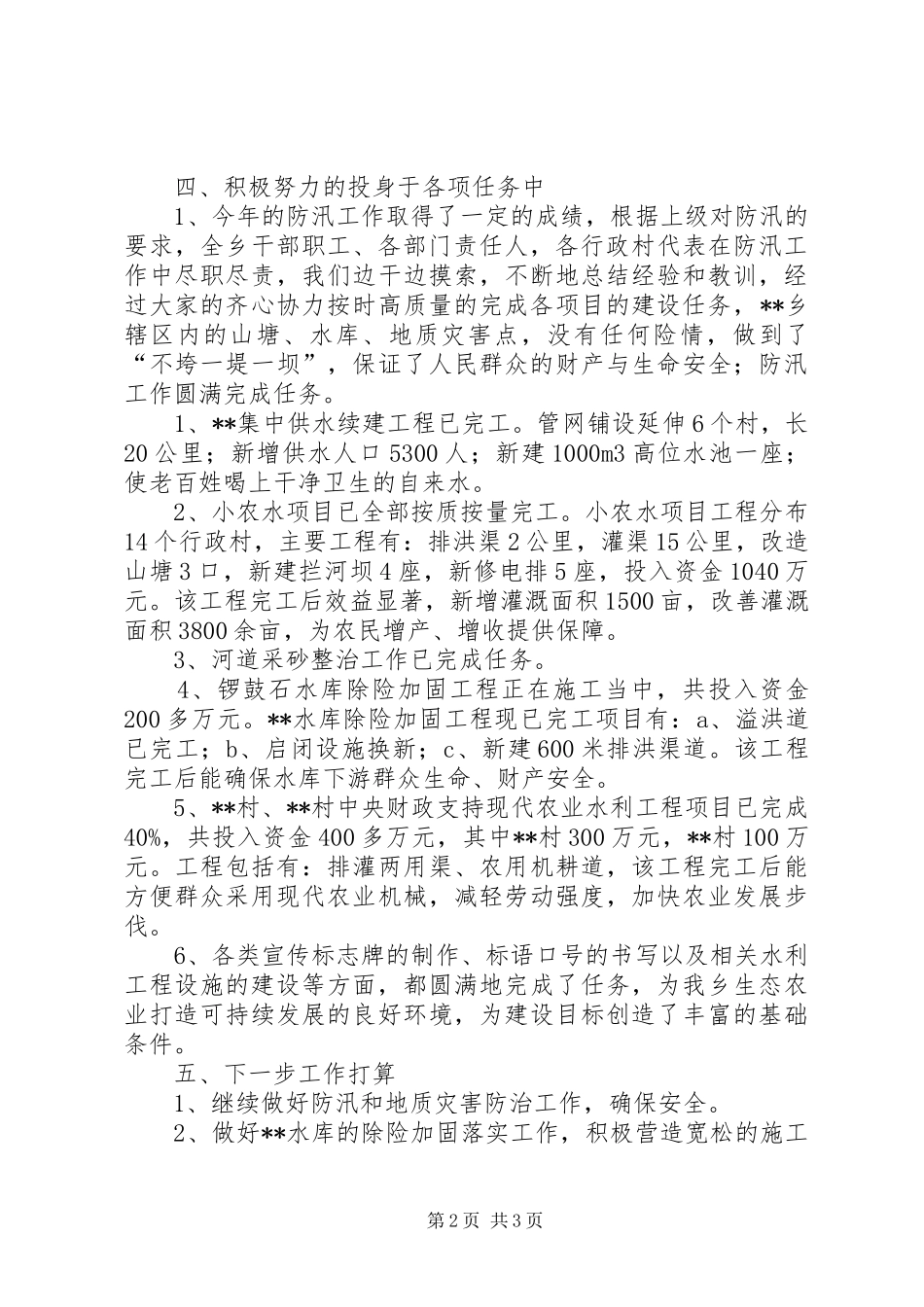 乡水务站XX年工作总结_第2页