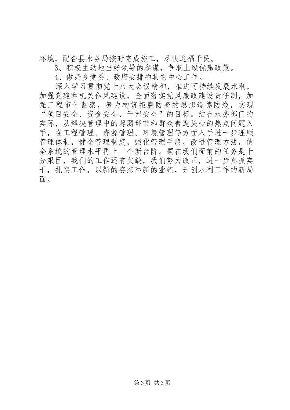 乡水务站XX年工作总结_第3页